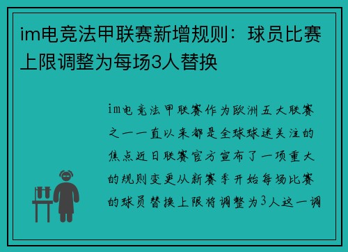 im电竞法甲联赛新增规则：球员比赛上限调整为每场3人替换