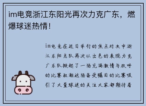 im电竞浙江东阳光再次力克广东，燃爆球迷热情！
